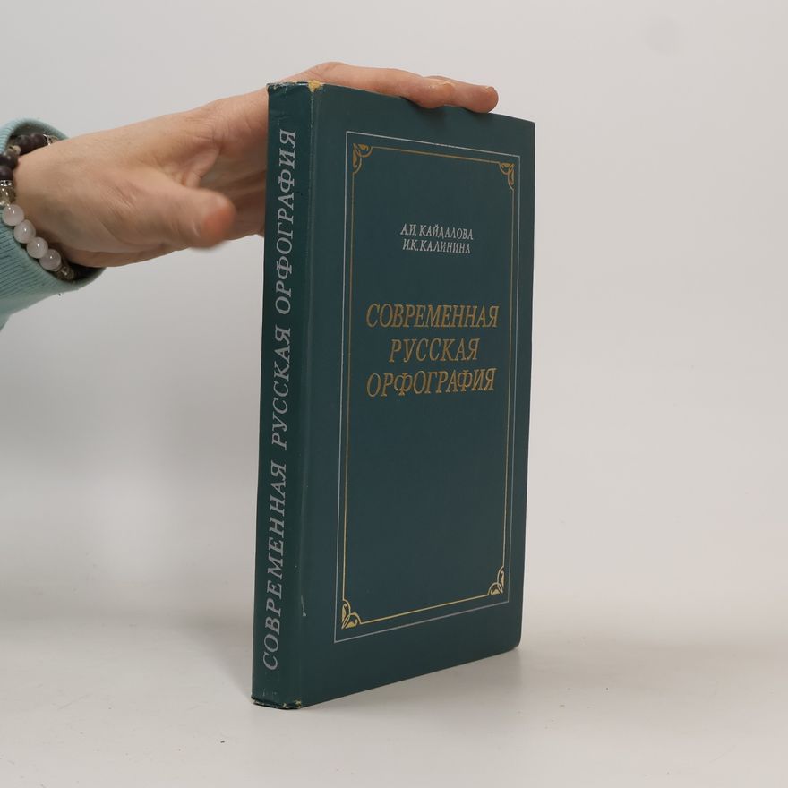 Anna N. Kaidanova Современная русская орфография