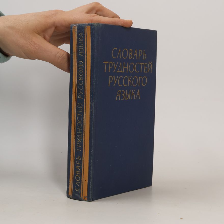D. E. Rozental' Словарь трудностей русского языка