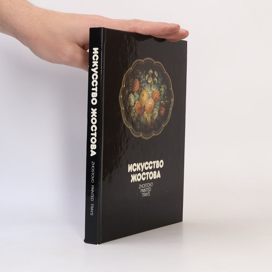 Kolektív autorov Искусство Жостова