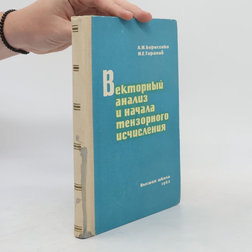 И.Е.Тарапов Векторный анализ и начала тензорного исчисления