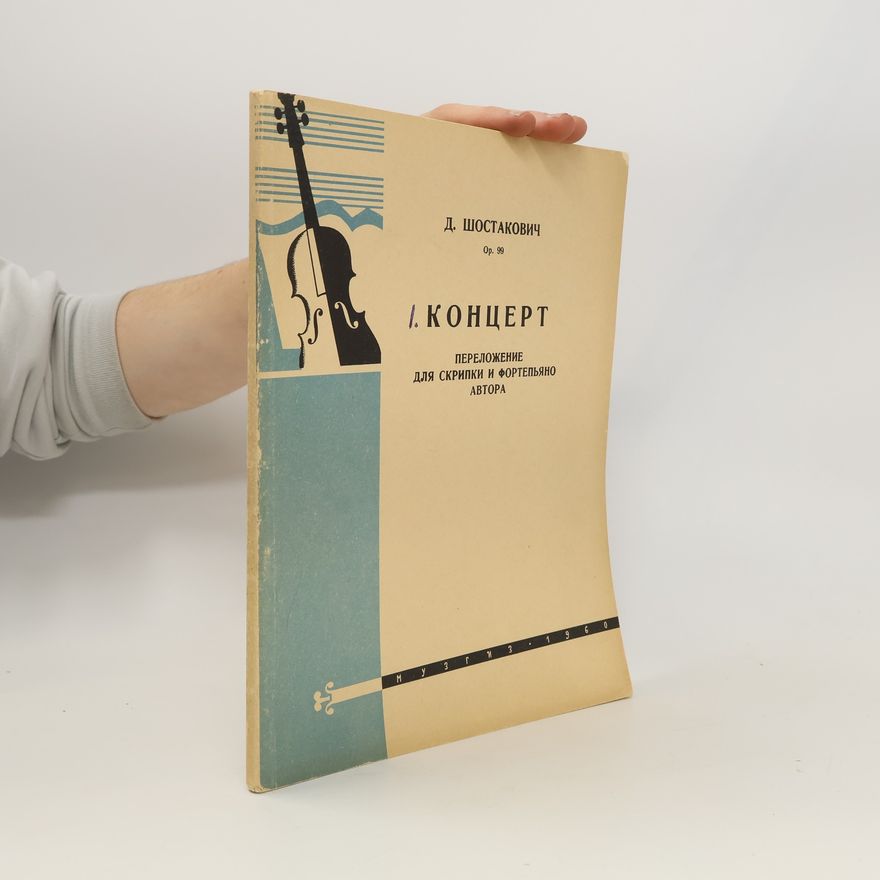 Dmitri Shostakovich Концерт 1. Переложение для скрипки и фортепьяно автора