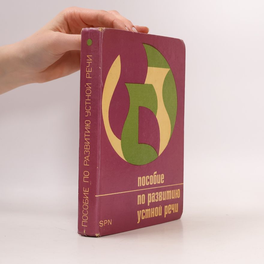 Various authors Пособие по развитию навыков устной речи