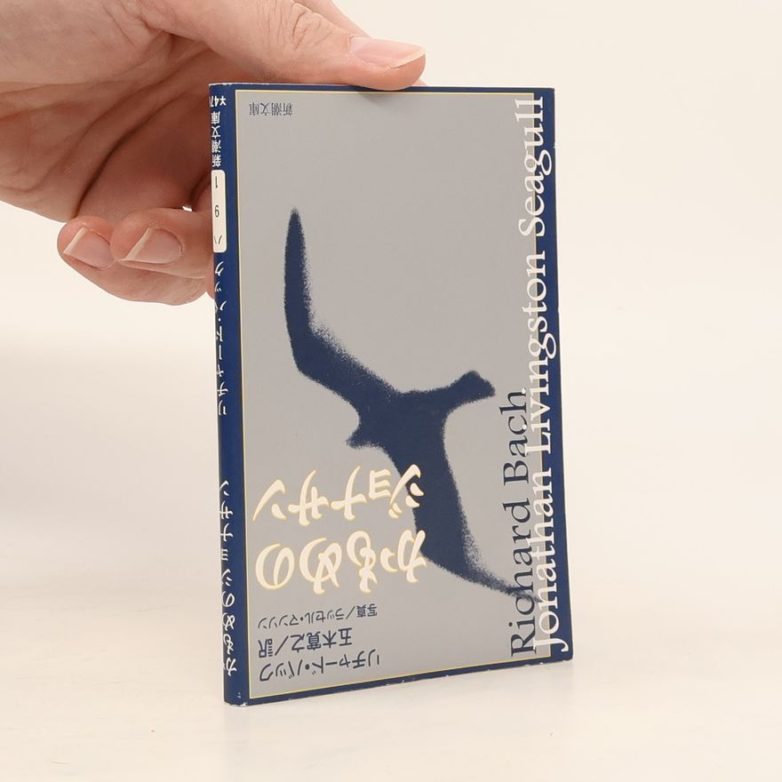 Richard David Bach 新潮文庫: ジョナサン・リヴィングストン・カモメ