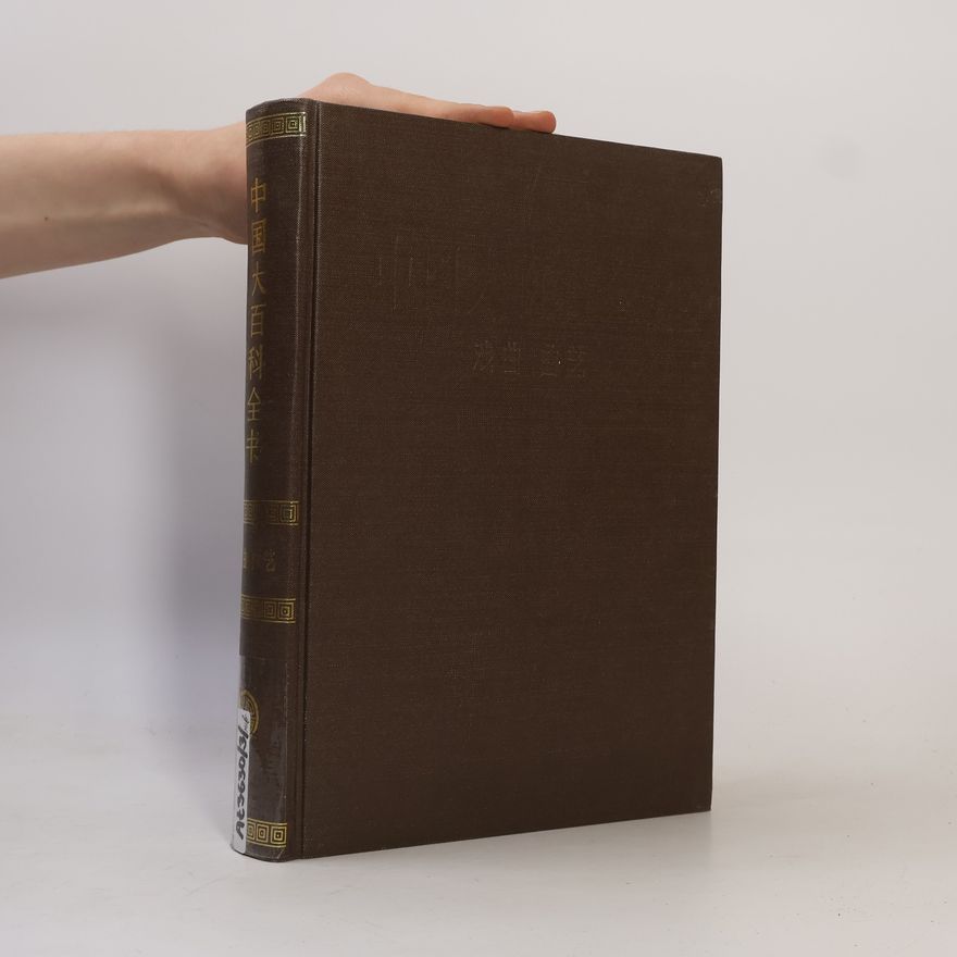 Collectif d'auteurs 中囯大百科全书