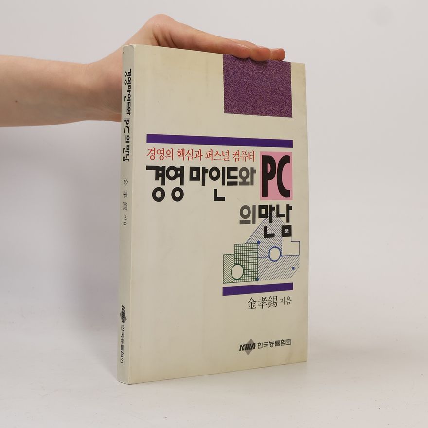 Kim Hyo-seok 경영마인드와 PC의 만남