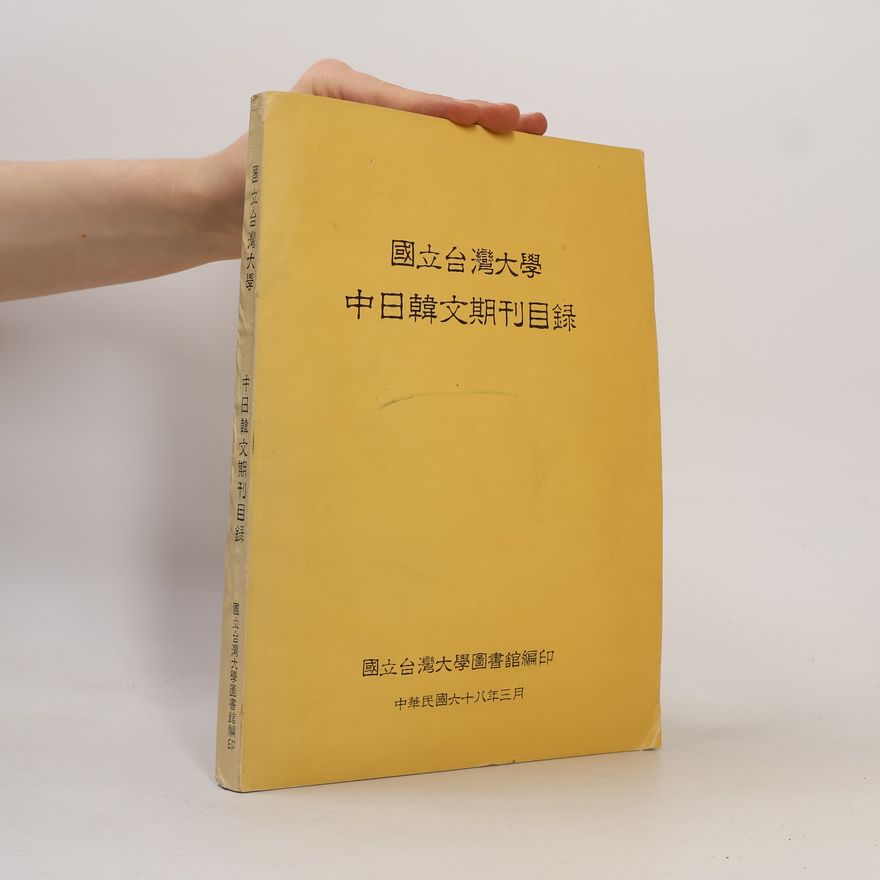 Various authors 國立台灣大學. 中日韓文期刊目錄