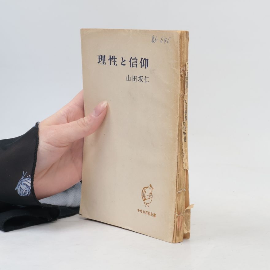 Yamada Sakahito 理 性 と 信 仰