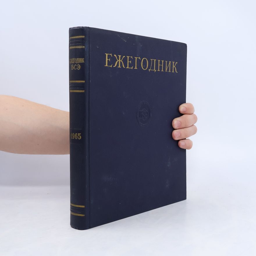 Collectif d'auteurs Ежегодник большой советской энциклопедии 1965