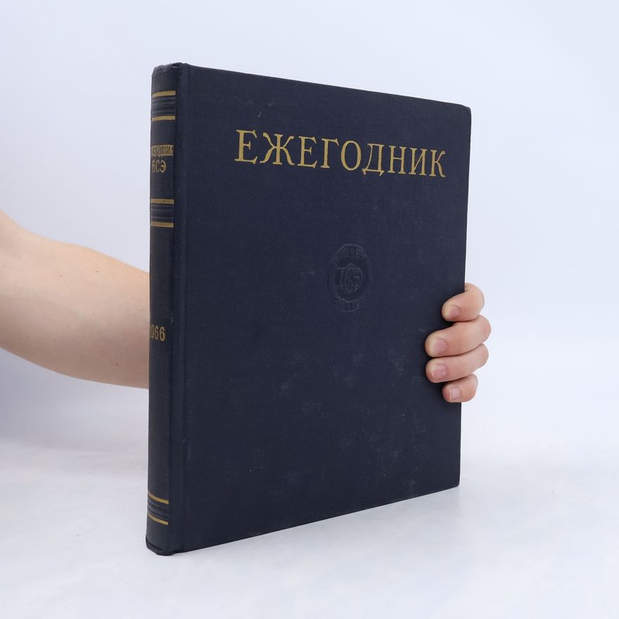 Collectif d'auteurs Ежегодник большой советской энциклопедии 1966