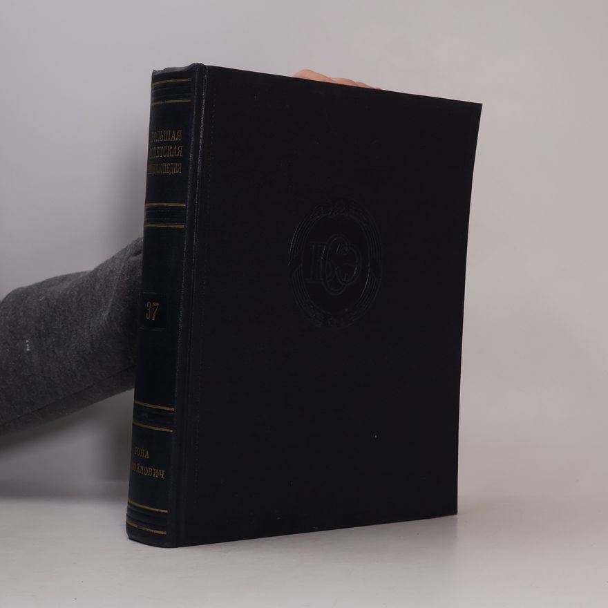 Collectif d'auteurs Большая советская энциклопедия 37
