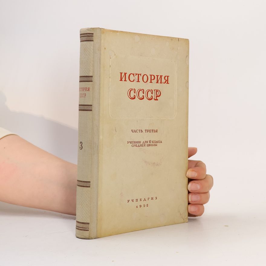 Kolektív autorov История СССР 3