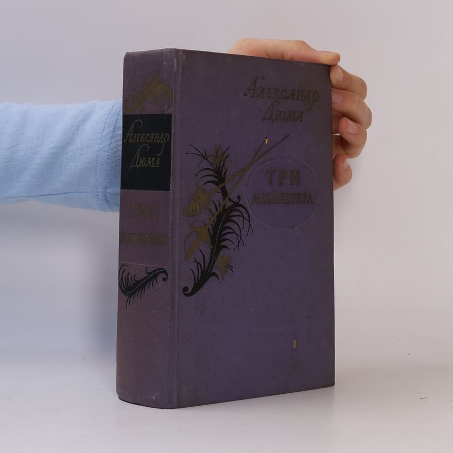 Alexandre Dumas Три мушкетера