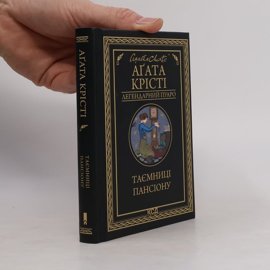 Agatha Christie Легендарний Пуаро: Таємниці пансіону