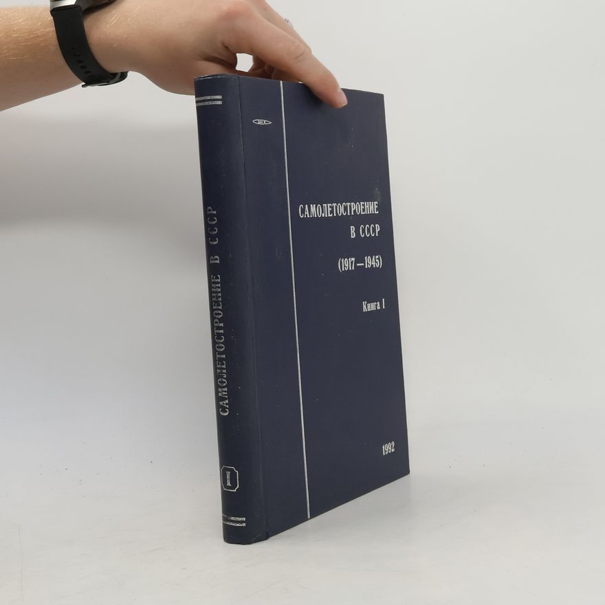 Autorenkollektiv Самолётостроение в СССР 1917–1945. Книга 1