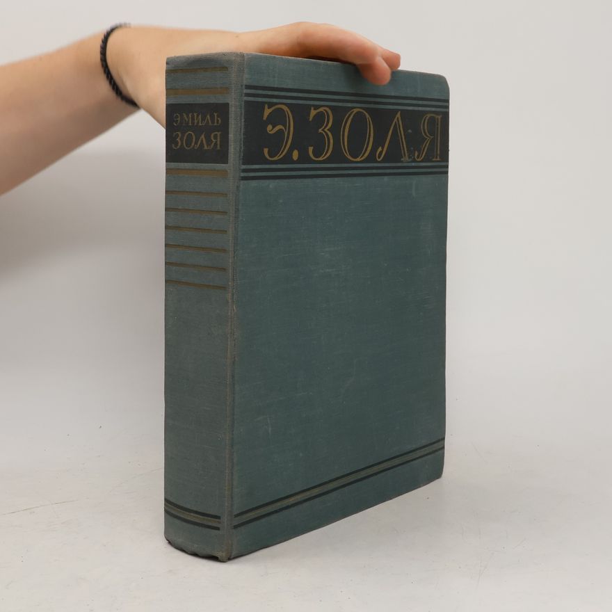 Émile Zola Избранные произведения