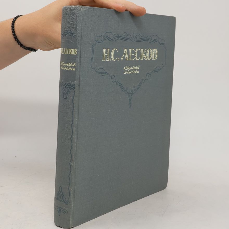 Лесков Н. С. Избранные сочинения