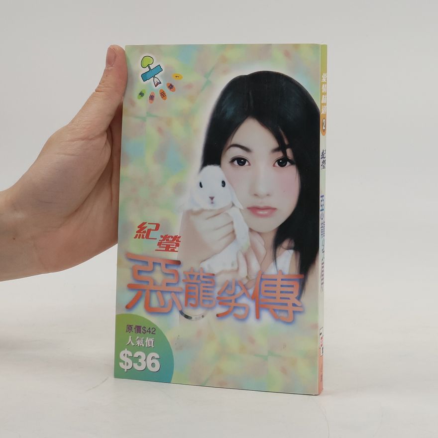 Ying Ji E long lie zhuan