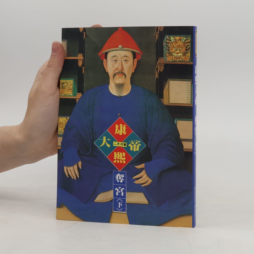 Yue He Er Emperor Kangxi. Book 1. Vol. 2