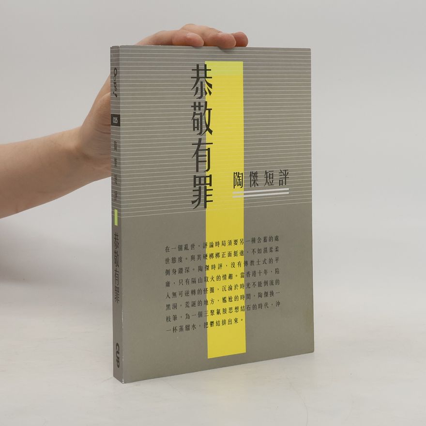 陶傑 恭敬有罪