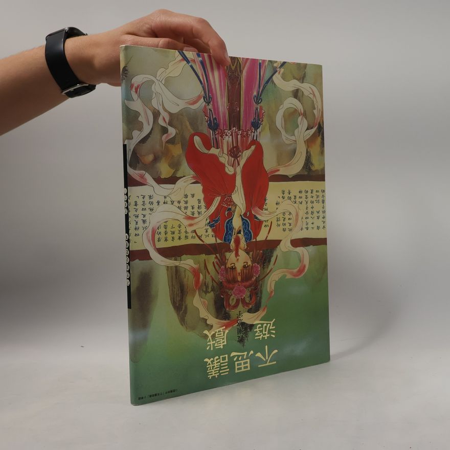 Collectif d'auteurs 不思議遊 戲