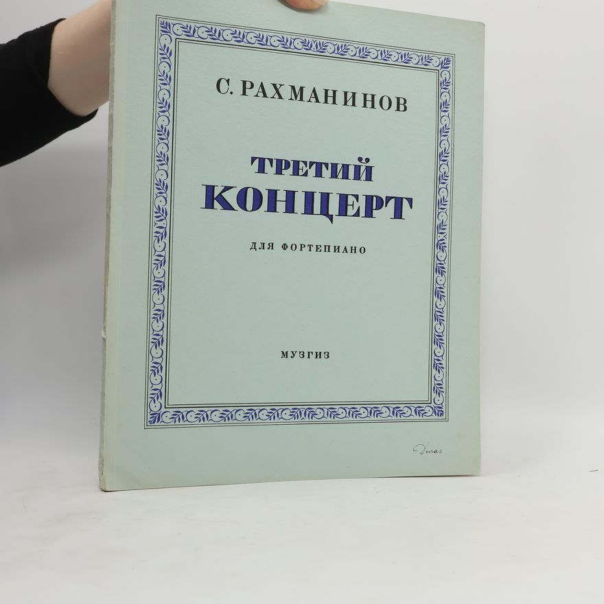Various authors C. Рахманинов