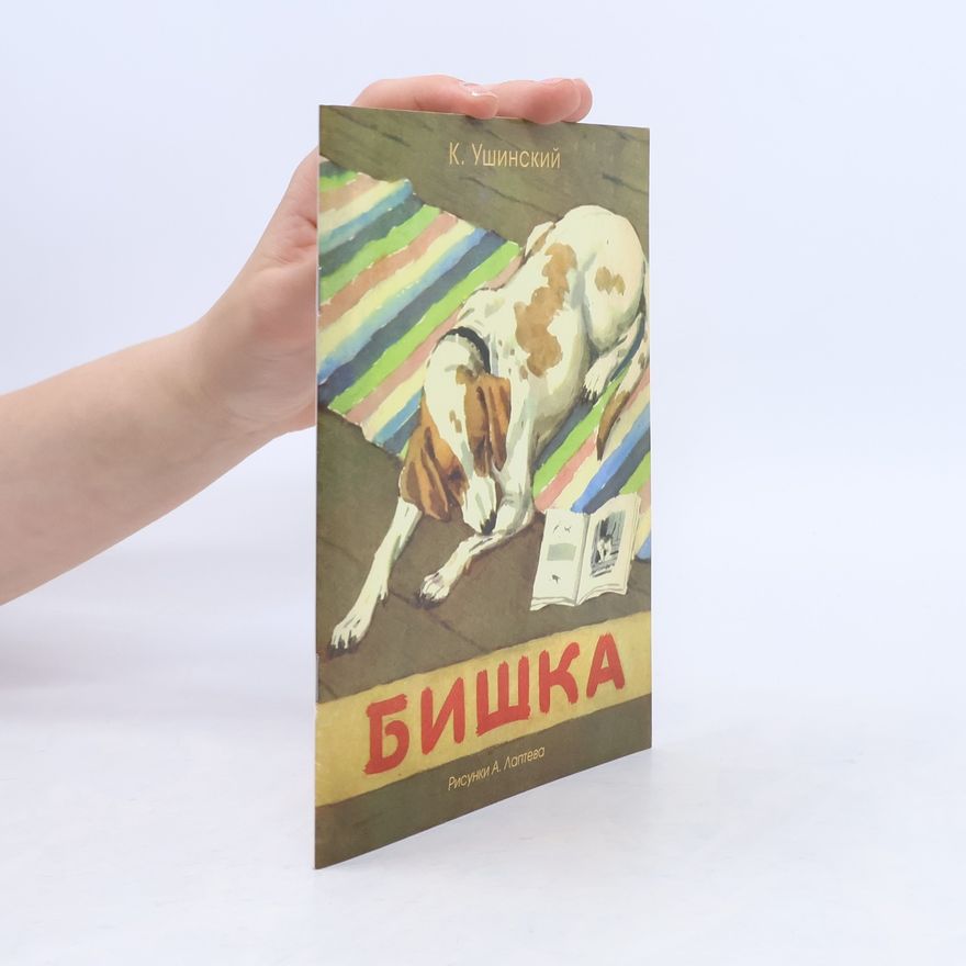 K. D. Ushinskiy  Бишка