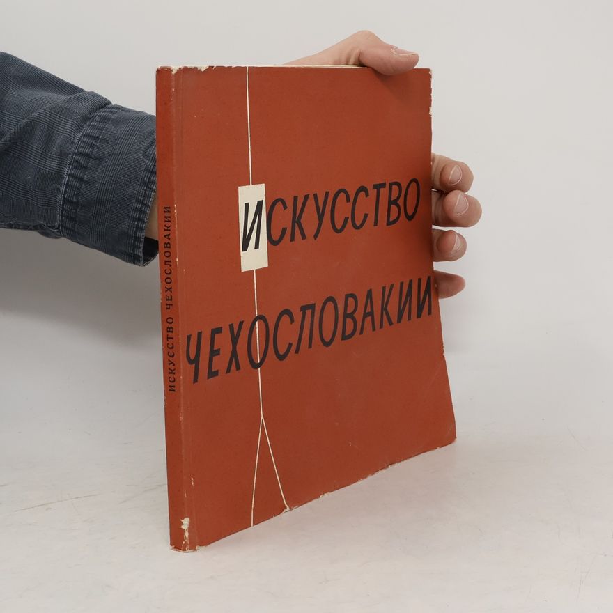 Miroslav Lamač Искусство Чехословакии