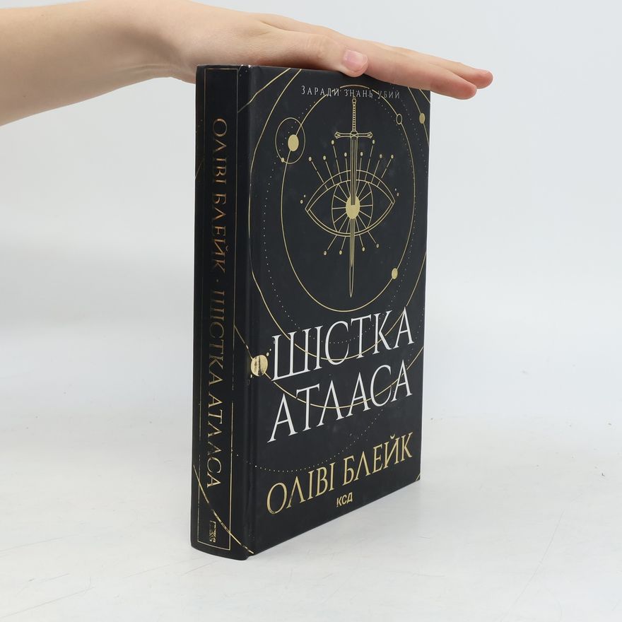Olivie Blake Шістка Атласа