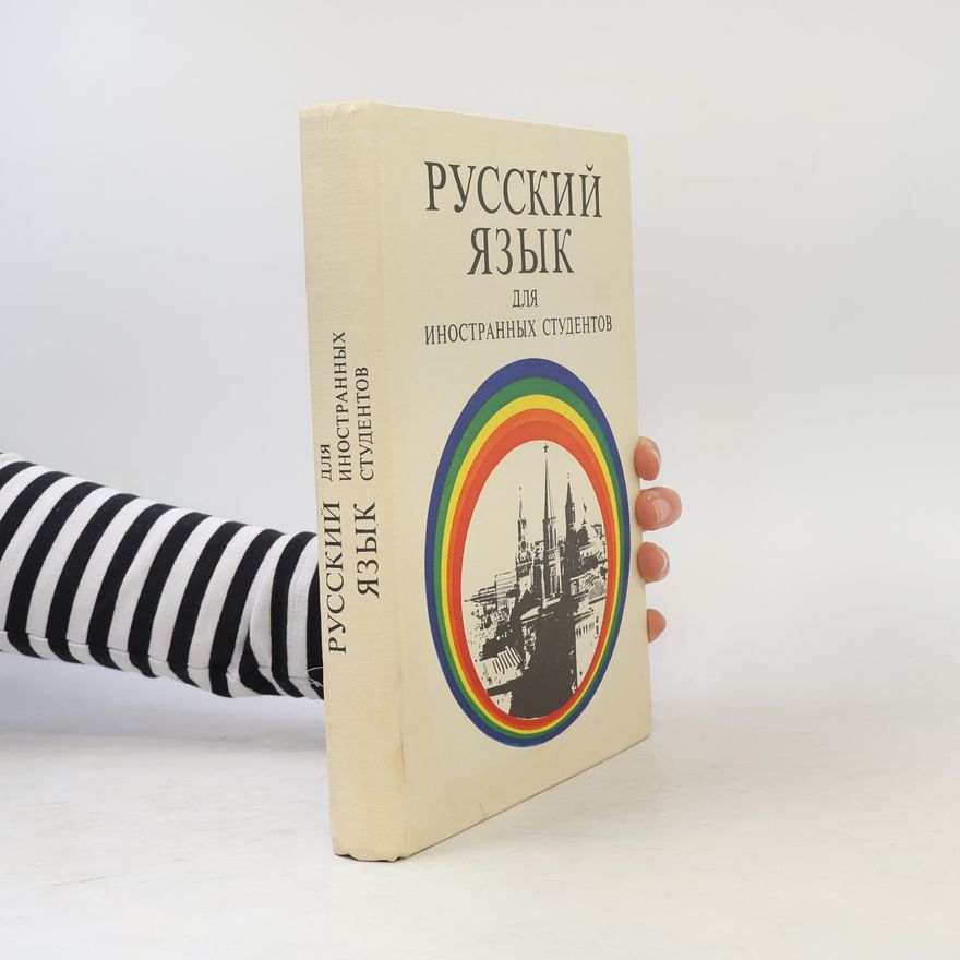 Л. Шведова Русский язык для иностранных студентов