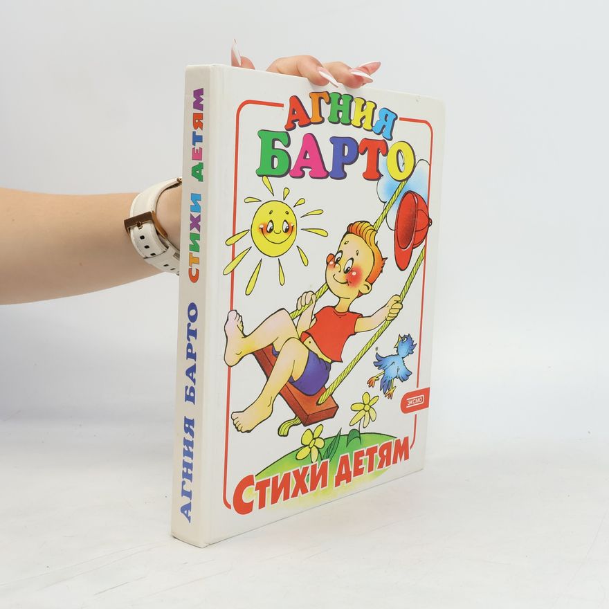 Агния Барто Стихи детям
