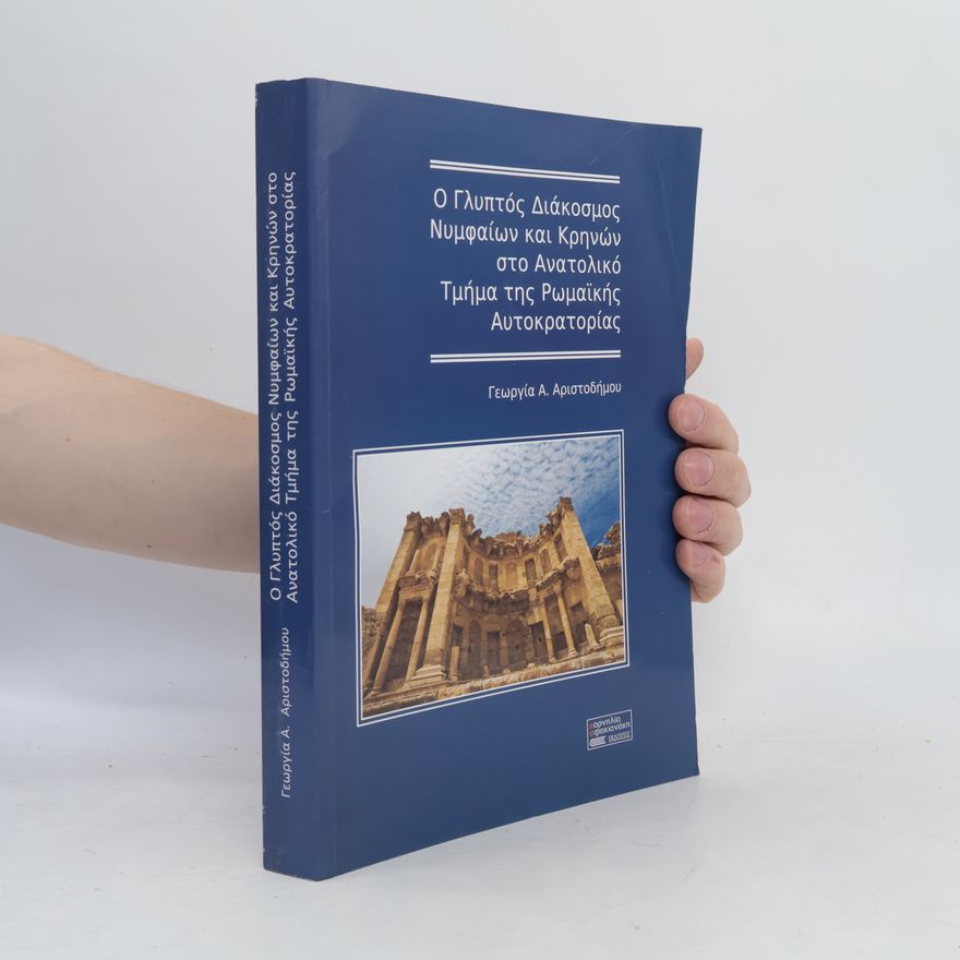 Γεωργία Α. Αριστοδήμου Ο Γλυπτός Διάκοσμος Νυμφαίων και Κρηνών στο Ανατολικό Τμήμα της Ρωμαϊκής Αυτοκρατορίας