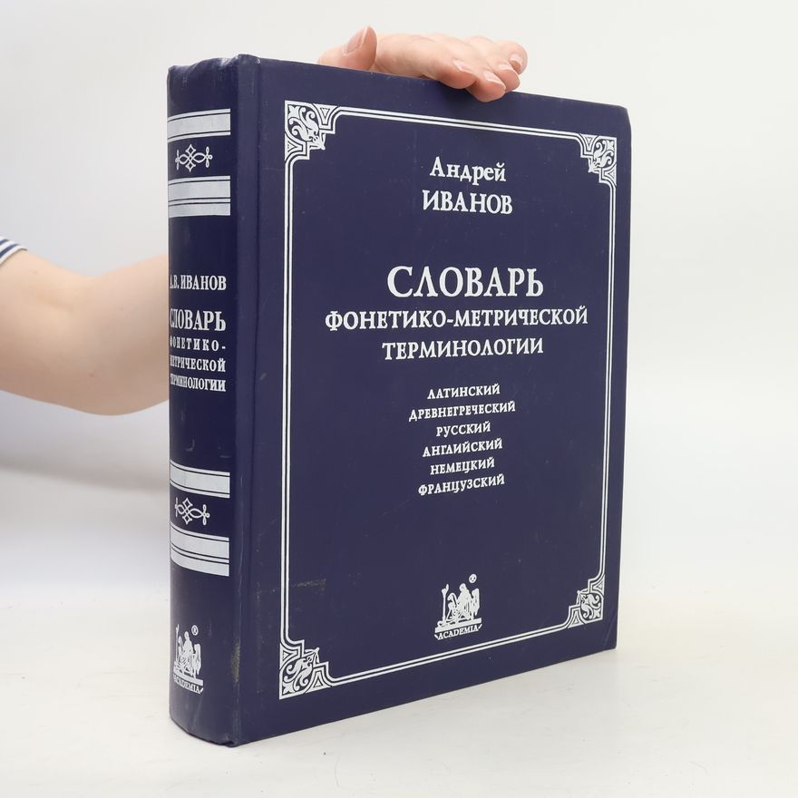 Andrey V. Ivanov Словарь фонетико-метрической терминологии