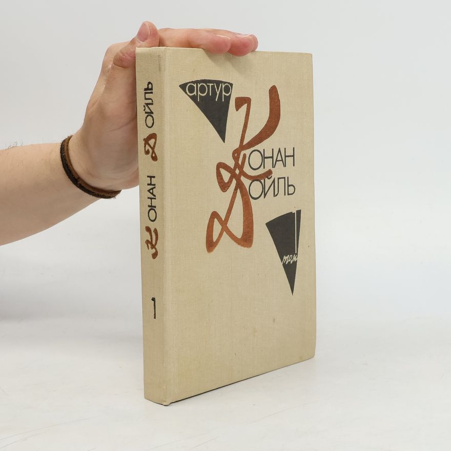 Arthur Conan Doyle Собрание сочинений в 10 томах. Том 1