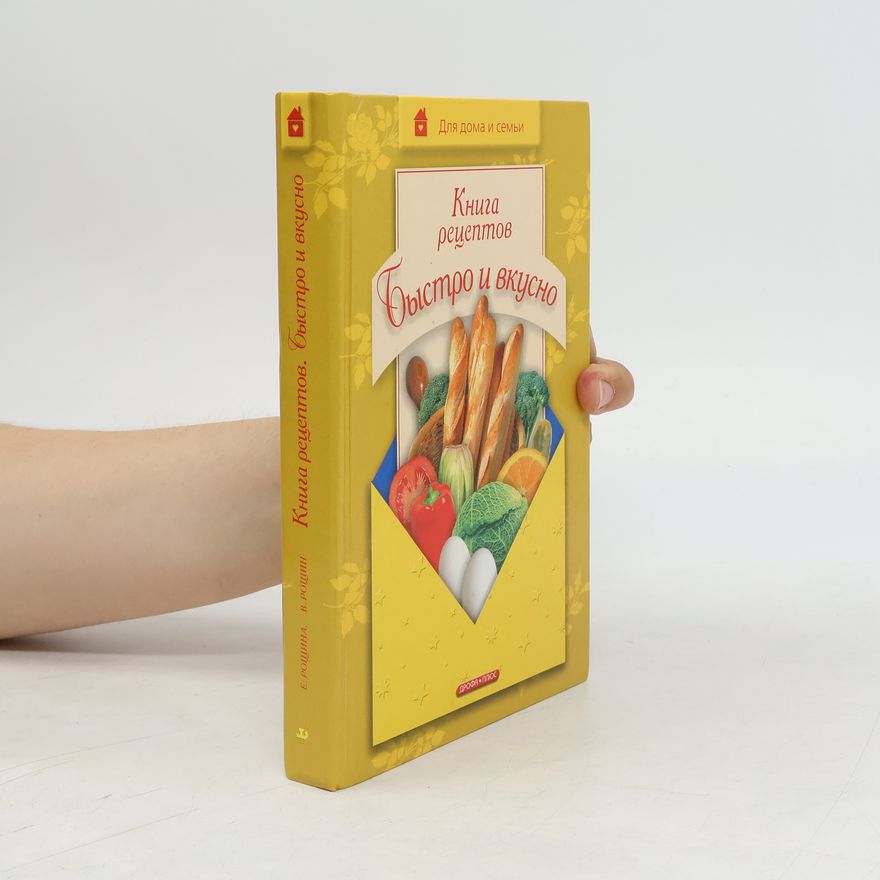 Various authors Книга рецептов Быстро и вкусно