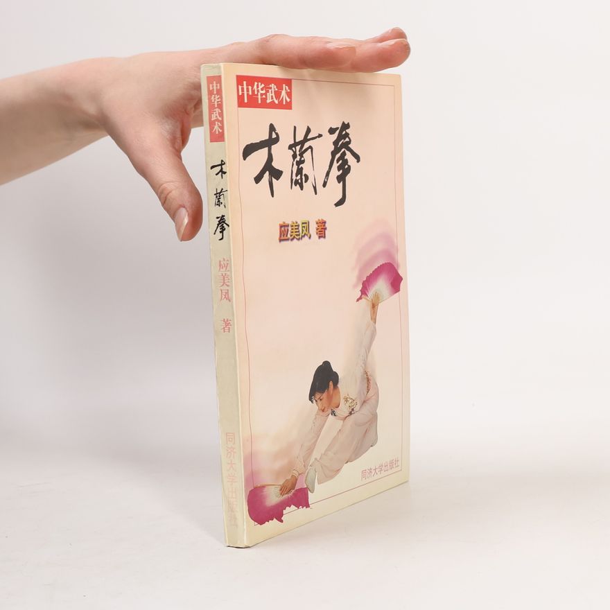 应美凤 木蘭拳