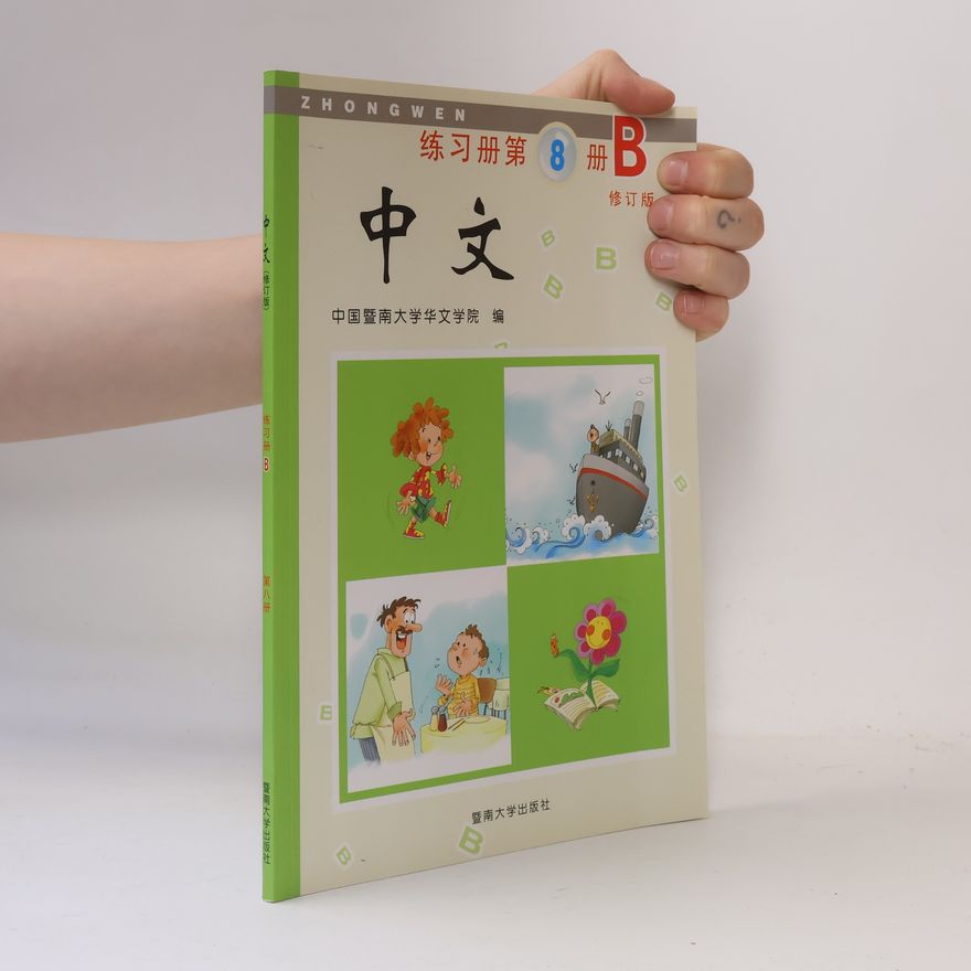中国暨南大学华文学院 中文