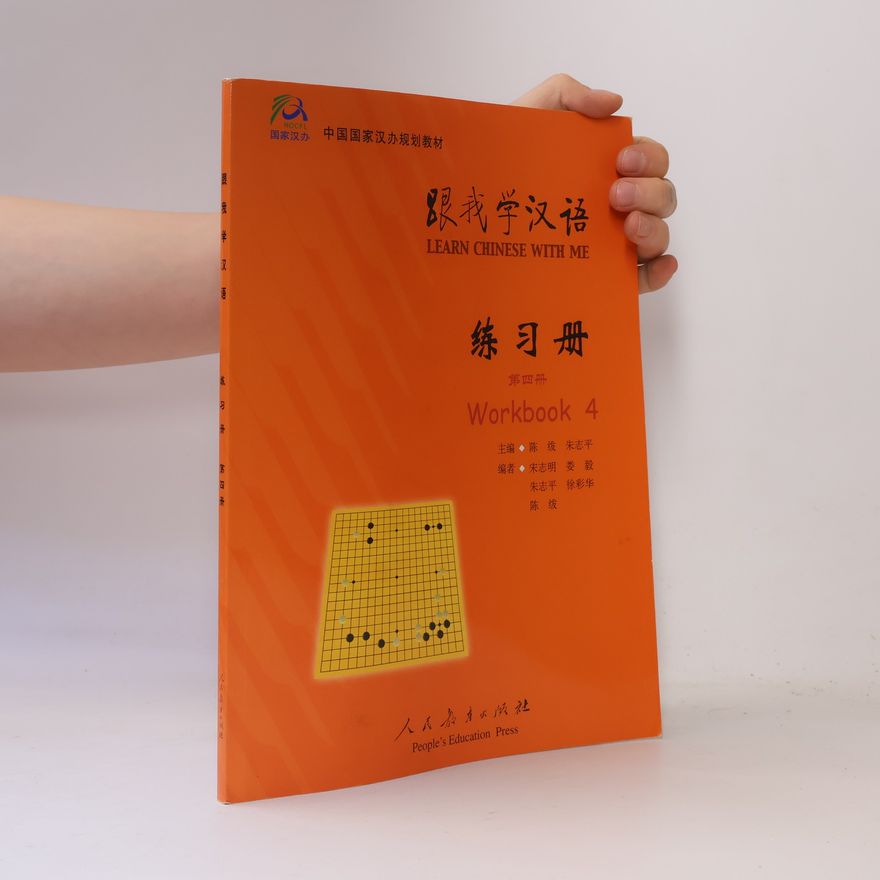 徐彩华 跟我学汉语 / Learn Chinese with Me 4