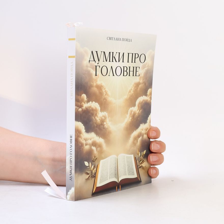 Svitlana Pojda Думки про головне