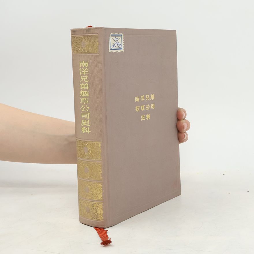 Autorenkollektiv 南洋兄弟烟草公司史料