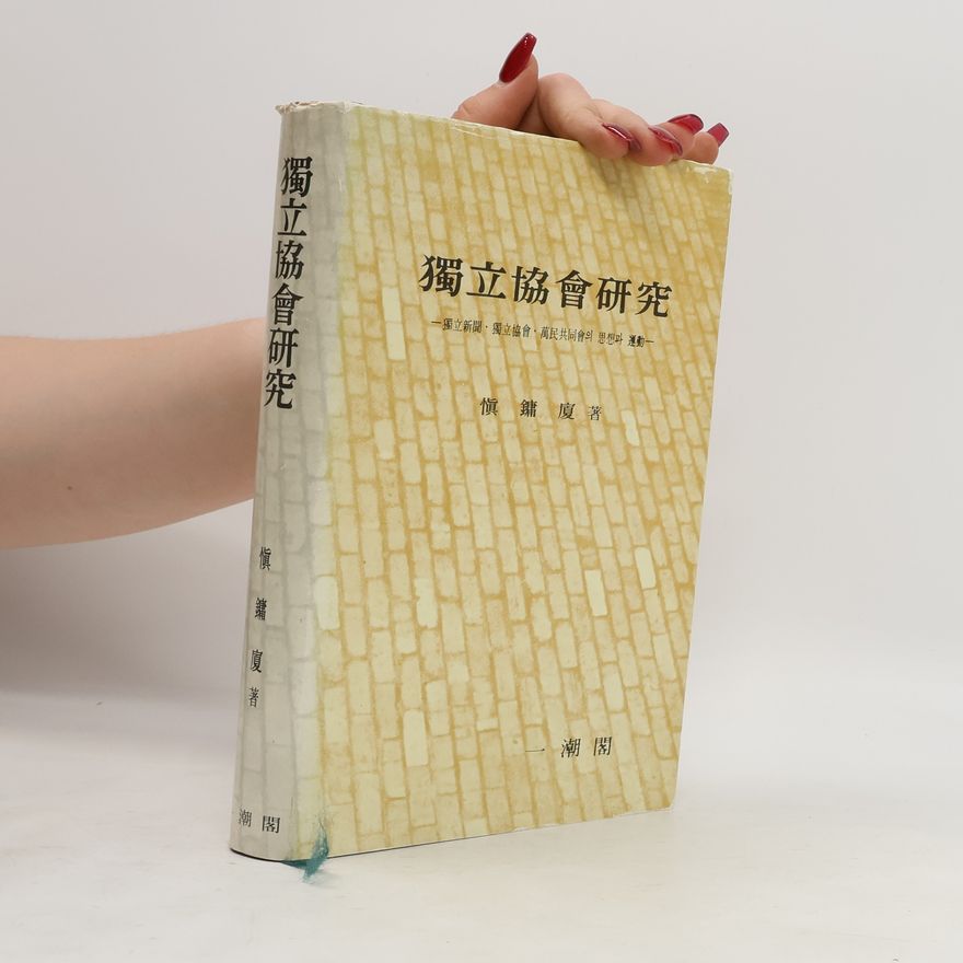 Shin Yong-ha 獨立協會研究. 獨立新聞、獨立協會·萬民共同會의 思想과 運動