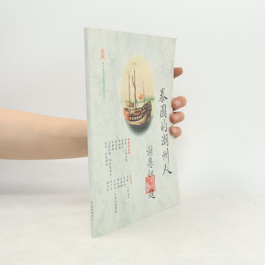 Xiè Huìrú 泰國潮州人及其故鄉潮汕地區. 第一階段