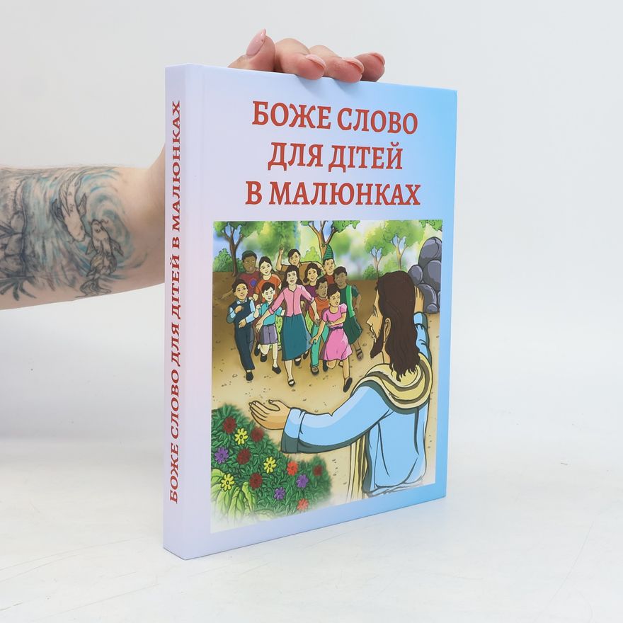 Kolektiv autorů Боже слово для дітей в малюнках