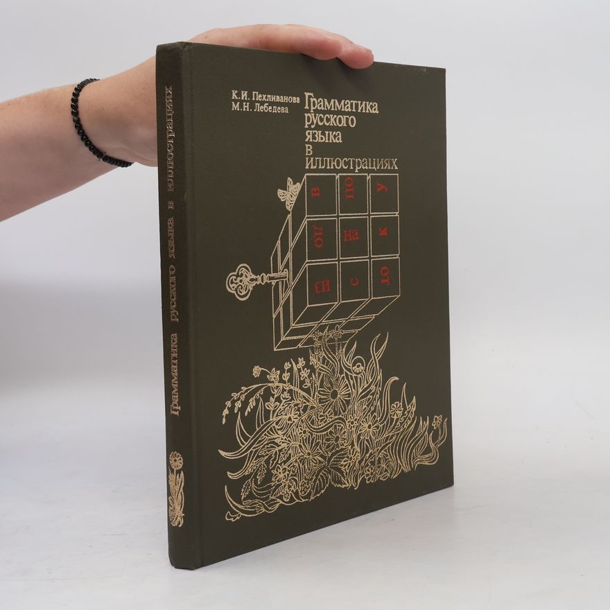 K.I. Pekhlivanova Грамматика русского языка B иллюстрациях. Grammatika russkogo yazyka B illyustratsiyakh