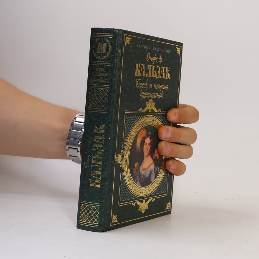 Honoré de Balzac Зарубежная классика: Блеск и нищета куртизанок; Евгения Гранде