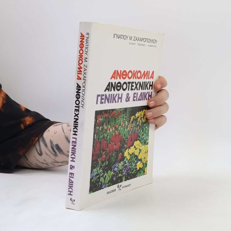 Ignatios M. Zacharopoulos Ανθοκομία ανθοτεχνική