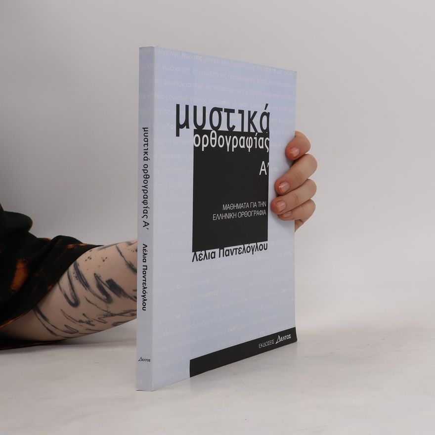 Lelia Panteloglou Μυστικά ορθογραφίας