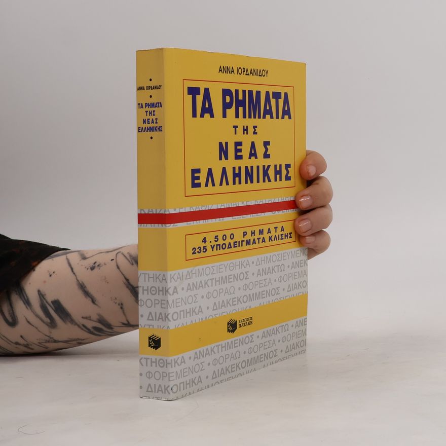 Anna Iordanidou Ta rimata tis neas ellinikis