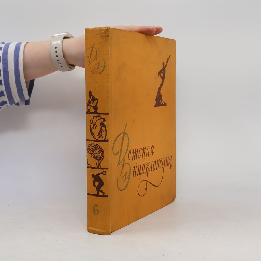 Collectif d'auteurs Детская энциклопедия. Том 6