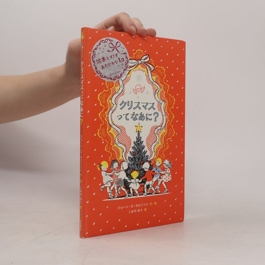 Yu Komiya クリスマスってなあに?