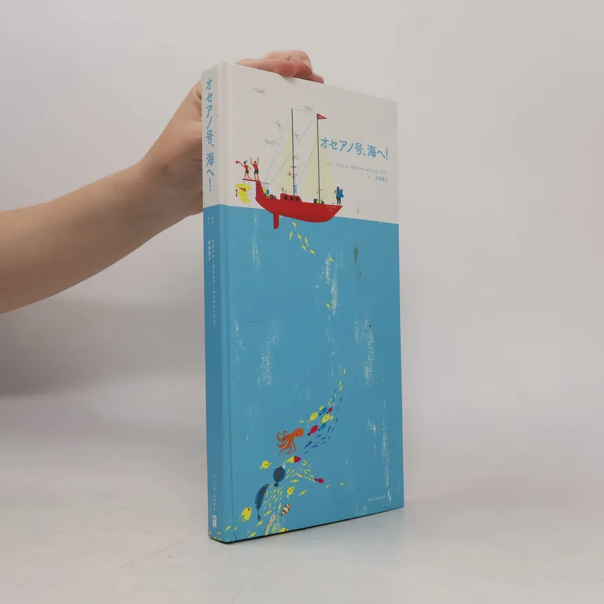 オセアノ号、海へ！ | Anouck Boisrobert | Japanese | Book